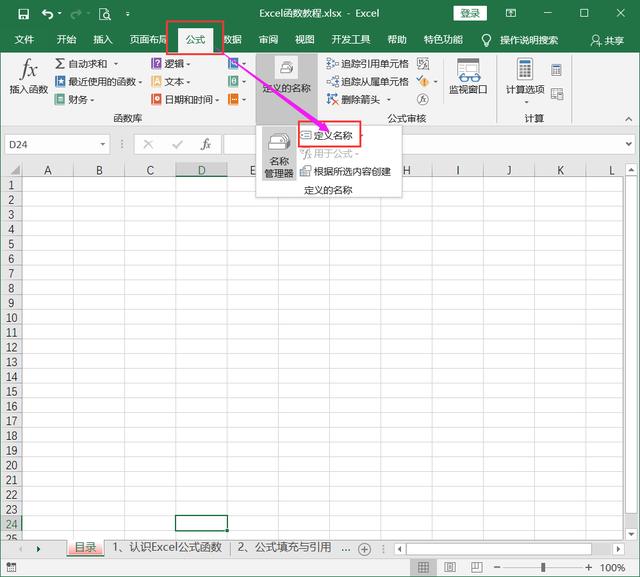 Excel快速制作目录，轻松管理多个工作表！