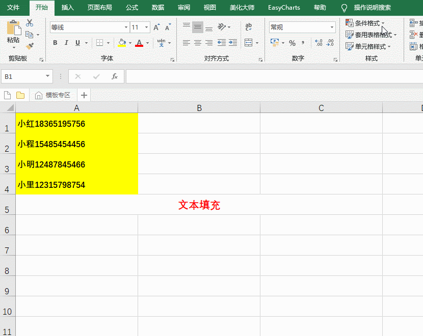 4个不为人知的Excel表格填充技巧，让你在制作表格时候如有神助！