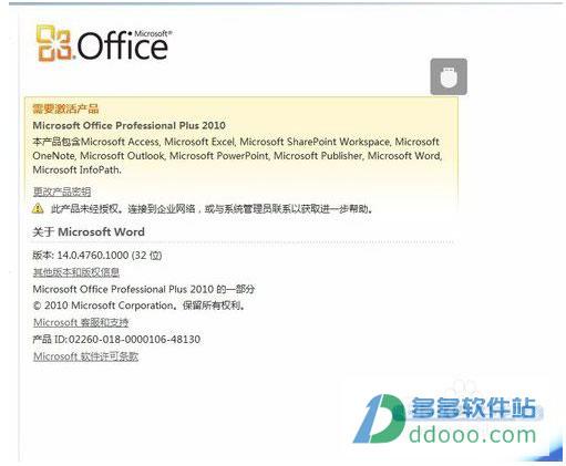 office2010 64位破解版 中文完整版