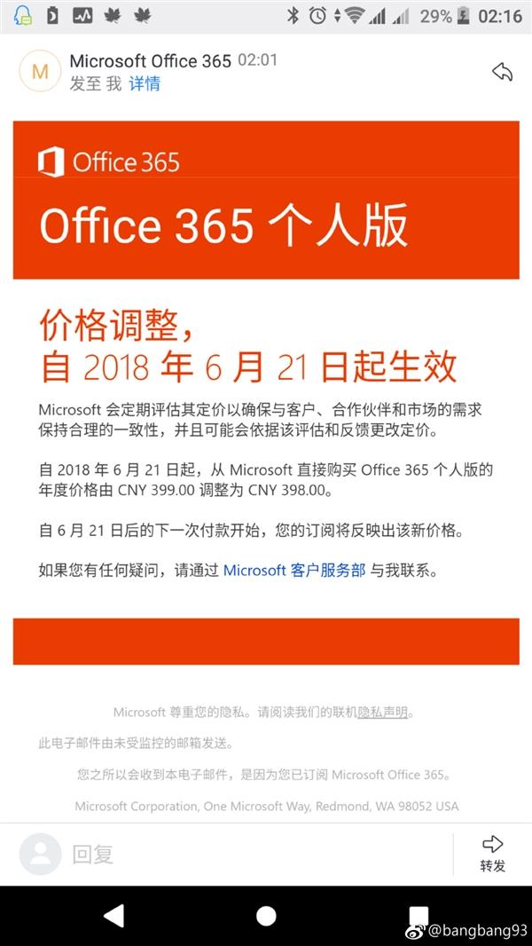 微软宣布Office 365个人版价格调整：降价1元