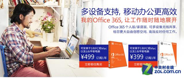 微软将允许学生获得免费Office365订阅