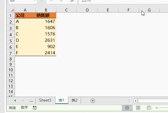 八个Excel小技巧-让你轻松完成表格制作