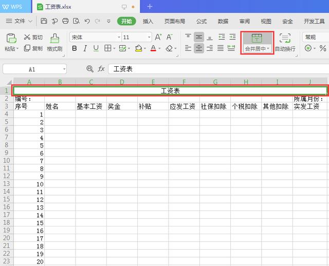 快速使用Excel表格制作工资表的方法你要知道