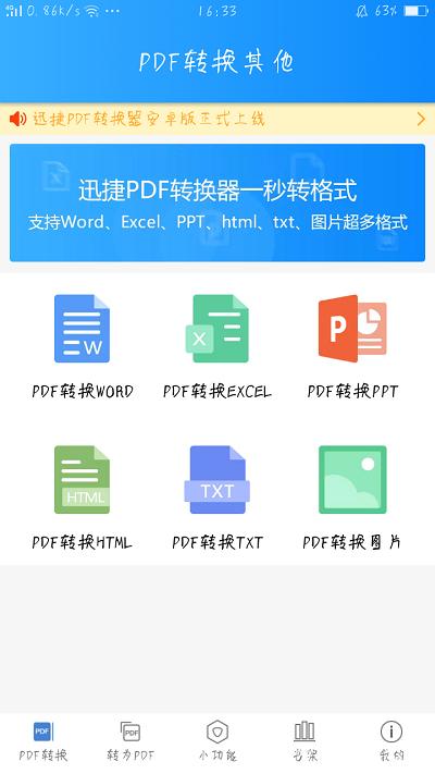 PDF转Word不求人，在线转换和移动端转换2种方式任选其一！