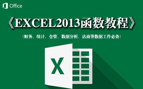 学习工作必备，最常用的Excel函数公式大全！