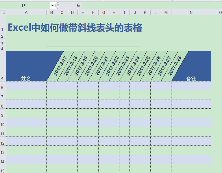 Excel软件中如何做带斜线表头的表格，简单到没朋友！
