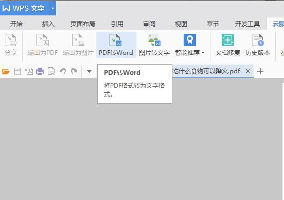 pdf转换成word文档的方法合集，最后一个绝了！