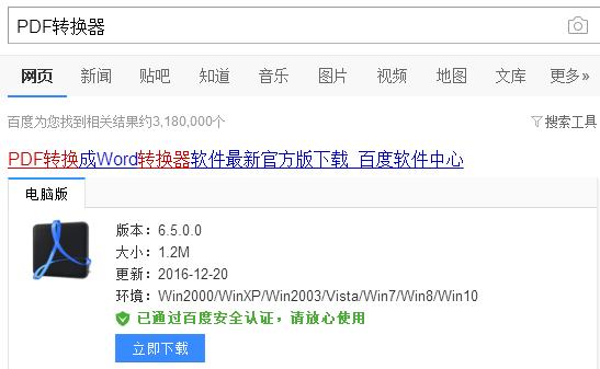 PDF格式怎么<a href='https://www.qiaoshan022.cn/tags/zhuanhuanchengWord_18_1.html' target='_blank'>转换成Word</a> 2017最佳转换方法