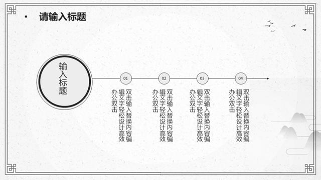 真好看啊！第944期：淡雅简约古典中国风PPT模板
