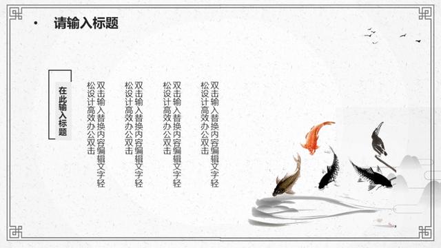 真好看啊！第944期：淡雅简约古典中国风PPT模板
