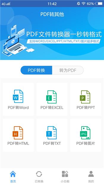 一键就能让PDF和PPT相互转换，这样的方法是在是太方便了