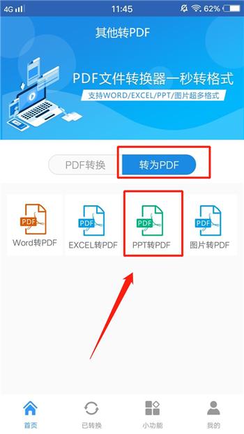 一键就能让PDF和PPT相互转换，这样的方法是在是太方便了