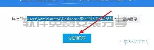 办公软件Office2016安装教程