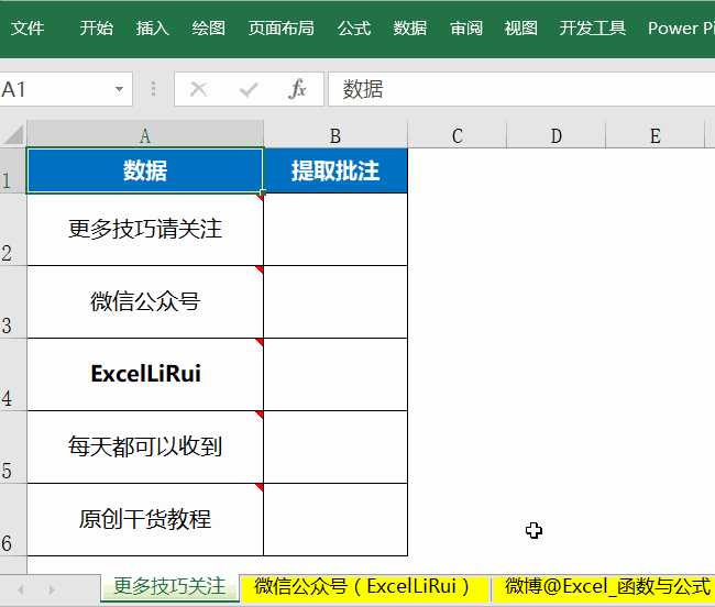 Excel批注技巧大全