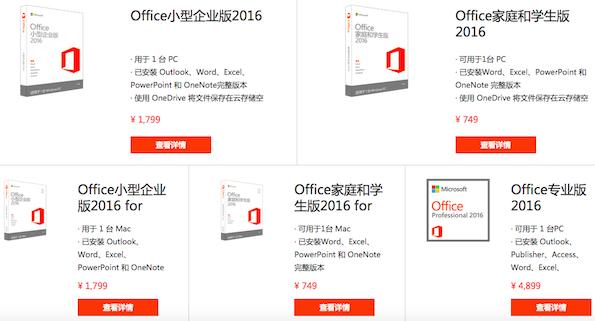 三分钟了解Office 2016有哪些新应用
