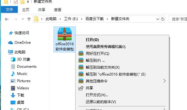 免费分享office2016专业<a href='https://www.qiaoshan022.cn/tags/zengqiangban_376_1.html' target='_blank'>增强版</a>，图文安装版！