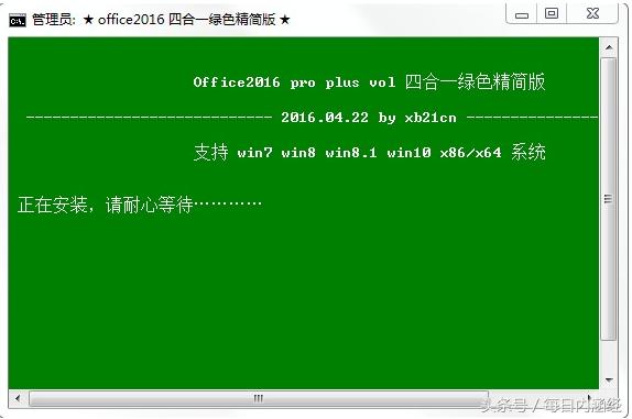 Office 2016绿色中文精简版四合一完美激活166MB