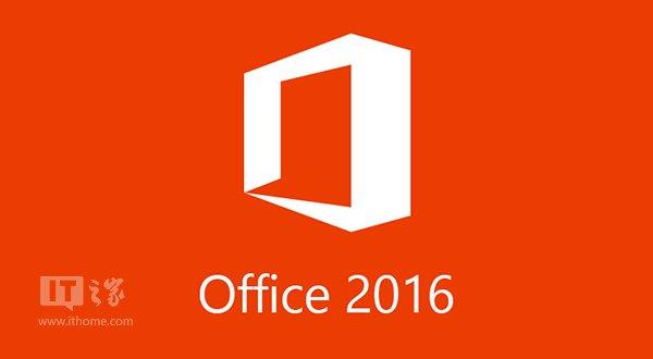 快看：Office2016有这些新功能泄露