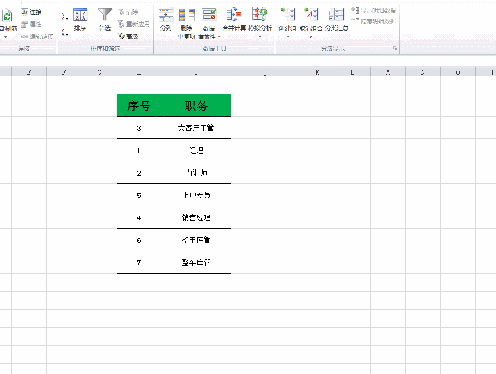 Excel中巧用自定义排序实现排序新高度