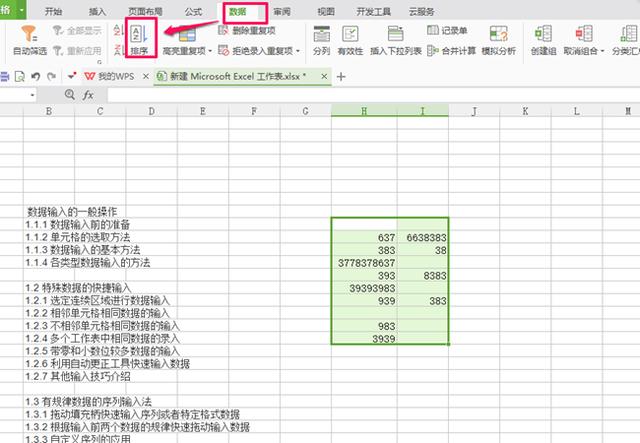 Excel中对汉字怎么进行排序