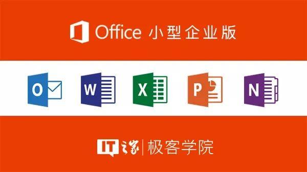 正版微软Office应该如何选？Office 2019与Office 365区别在哪里？