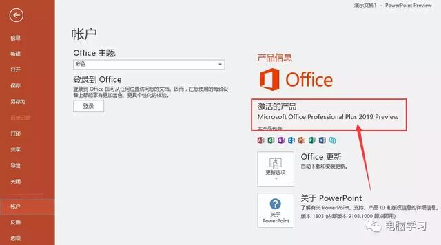开启你的Office2019专业增强版吧！