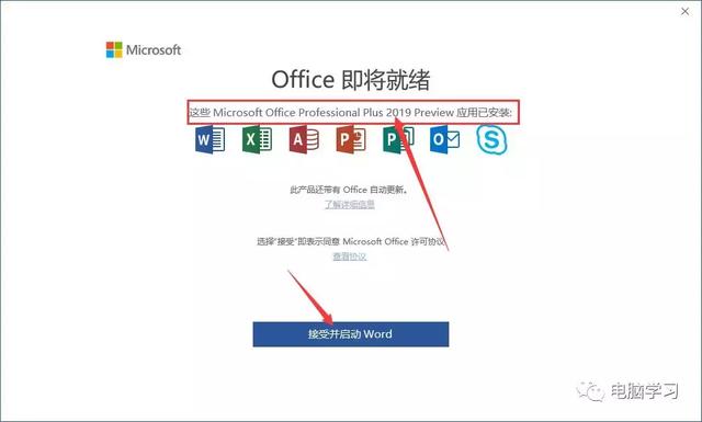 开启你的Office2019专业增强版吧！