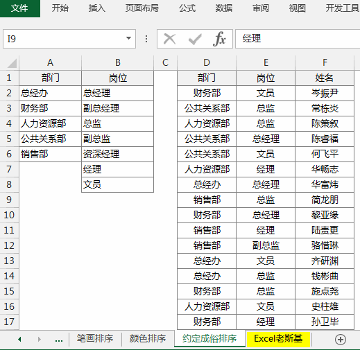 技能｜3种常见的Excel任性排序