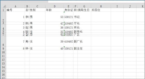 巧用Excel的7个技巧，5分钟搞定一天表格工作！