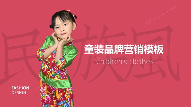民族风儿童服装品牌PPT模板~免费下载