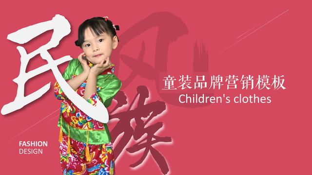 民族风儿童服装品牌PPT模板~<a href='https://www.qiaoshan022.cn/tags/mianfei_628_1.html' target='_blank'>免费</a>下载