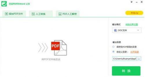 PDF怎么<a href='https://www.qiaoshan022.cn/tags/zhuanhuanchengWord_18_1.html' target='_blank'>转换成Word</a>文件格式 迅读PDF大师转换器推荐
