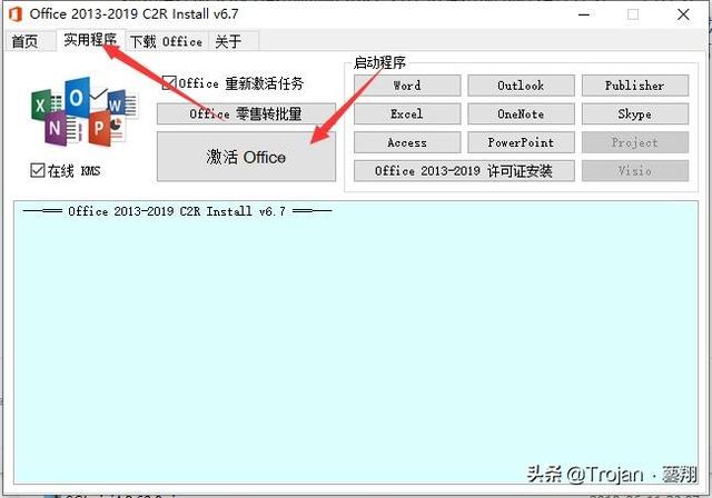 最新版MS office2019安装激活教程
