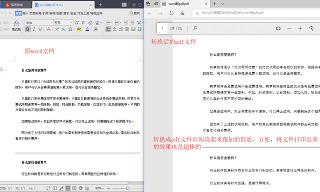 word文档可以转换成pdf文件吗？