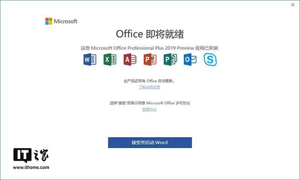 微软Office 2019早期预览版下载流出