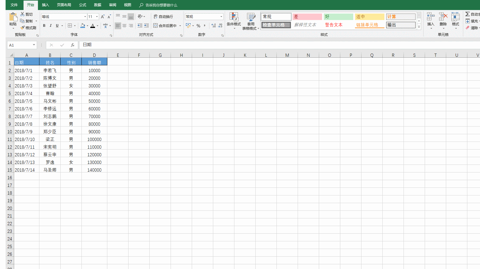5个Excel操作技巧，分分钟秒杀各种数据表格