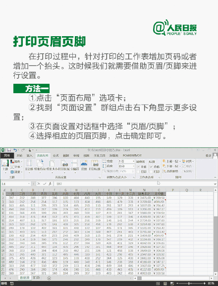 Excel表格打印全技巧！