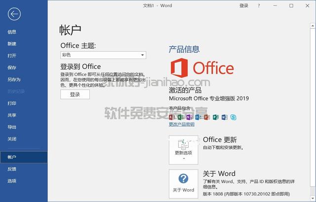 办公软件Office2019新功能介绍和安装教程