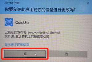 Lenovo Quick Fix：Office 2016密钥清除工具