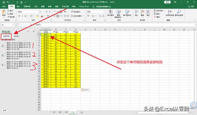 Excel表格巧用剪切板快速汇总数据，适合三五个工作表汇总，很快