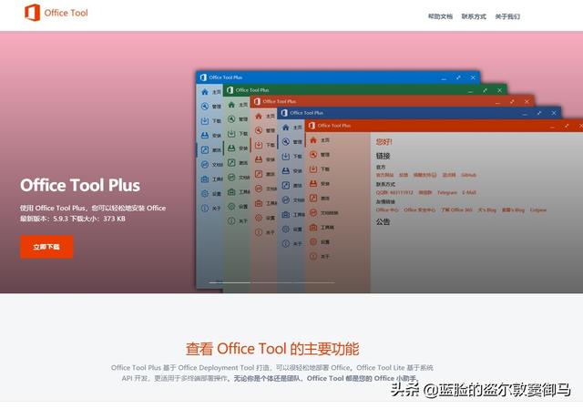用OTP工具安装激活Office 2019