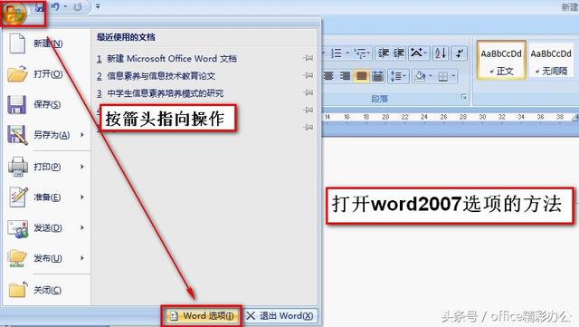 如何修改word2007文档自动<a href='https://www.qiaoshan022.cn/tags/baocunshijian_1127_1.html' target='_blank'>保存时间</a>和路径