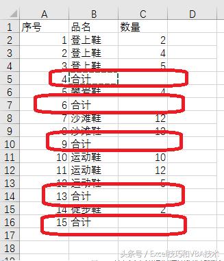 Excel技巧，快速在多个合计行中填充<a href='https://www.qiaoshan022.cn/tags/qiuhegongshi_926_1.html' target='_blank'>求和公式</a>