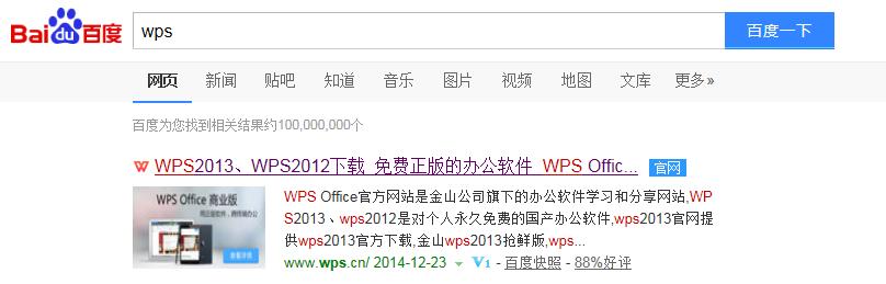 WPS Office 2013 专业增强版下载及安装