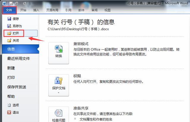 <a href='https://www.qiaoshan022.cn/tags/officebangongruanjian_1215_1.html' target='_blank'>office办公软件</a>隐藏功能，快速查找，版本兼容，不用打开预览
