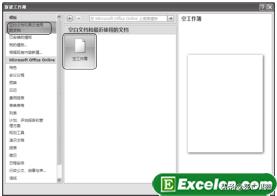 Excel2007：新建一个Excel空白工作簿
