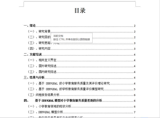 word文档怎样<a href='https://www.qiaoshan022.cn/tags/zidongshengcheng_1314_1.html' target='_blank'>自动生成</a>目录，很实用的一个教学