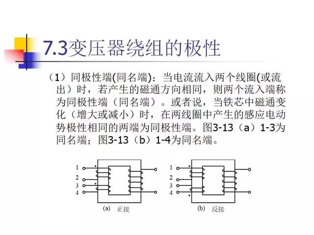 【限时下载】51页PPT讲解变压器原理与应用