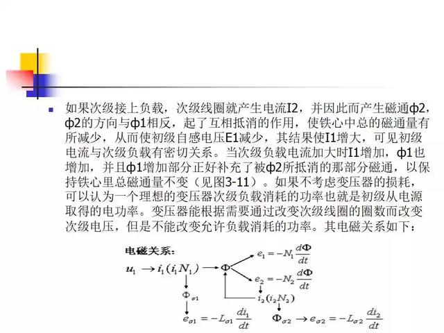 【限时下载】51页PPT讲解变压器原理与应用