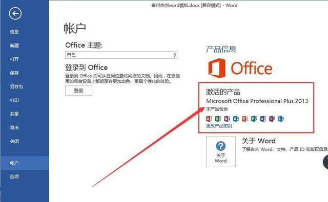 <a href='https://www.qiaoshan022.cn/tags/office2013_329_1.html' target='_blank'>office2013</a>专业增强零售版最新密钥和激活方式分享